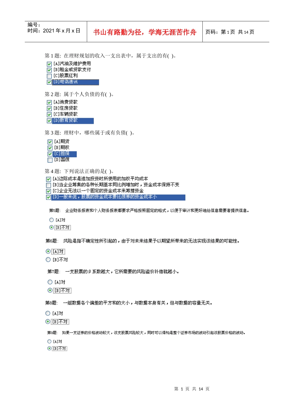 会计专业实训练习试题_第1页