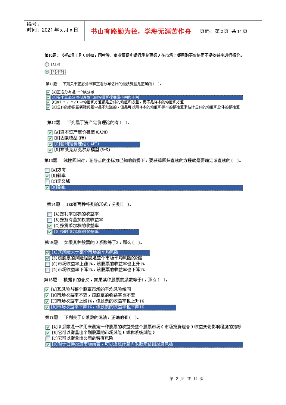 会计专业实训练习试题_第2页