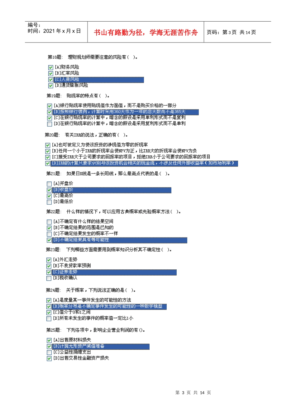 会计专业实训练习试题_第3页