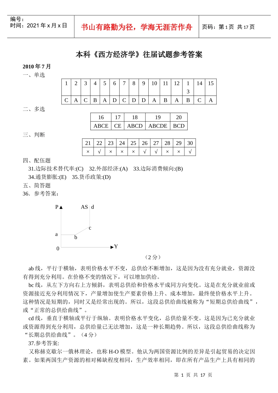 本科西方经济学历届试题汇总答案_第1页