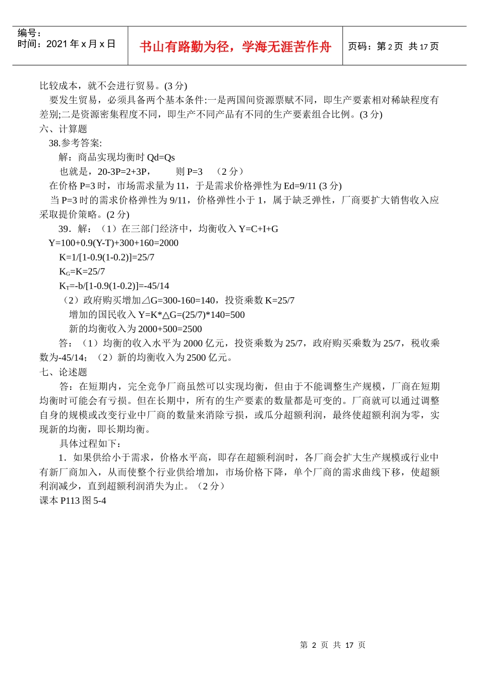 本科西方经济学历届试题汇总答案_第2页