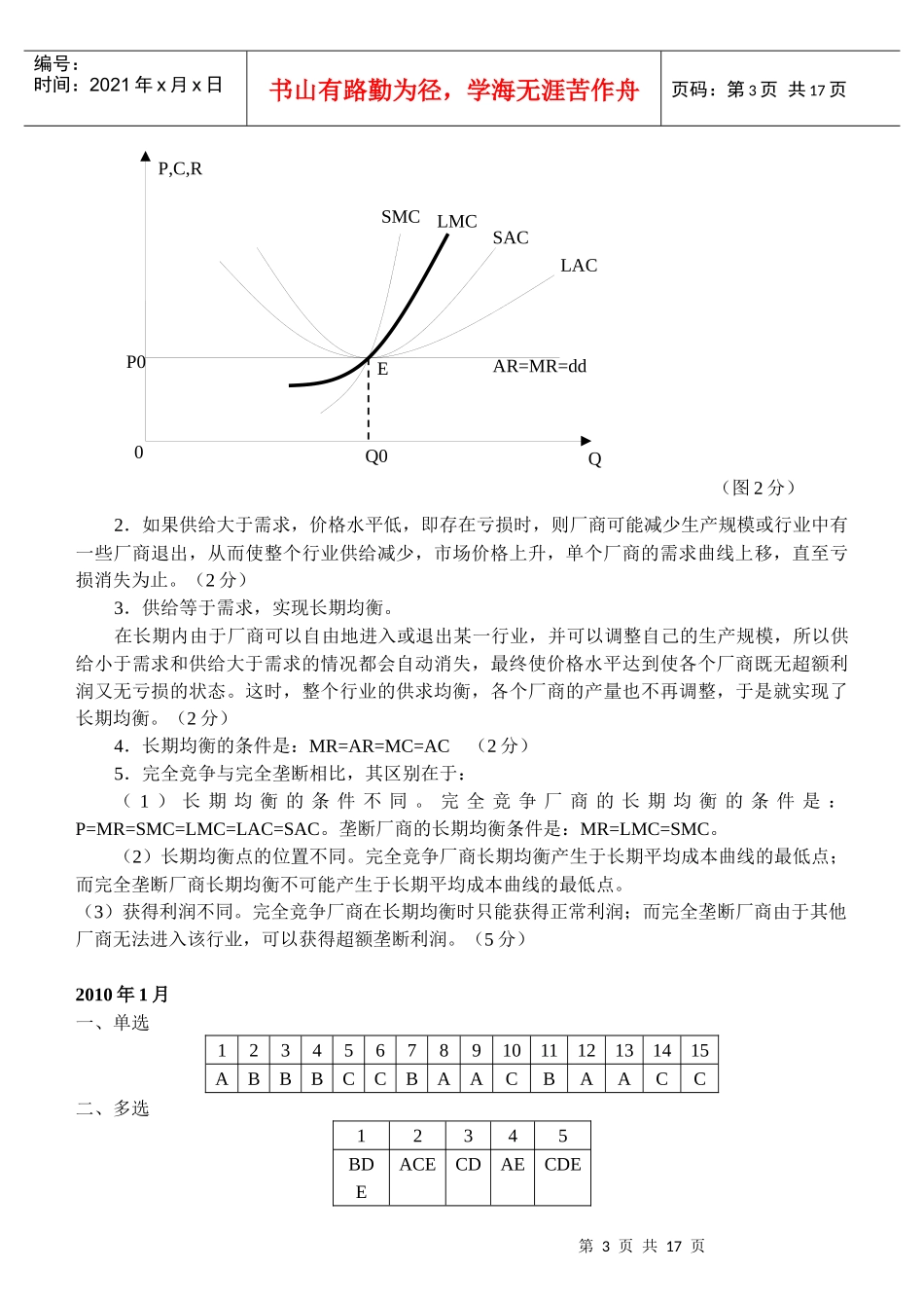 本科西方经济学历届试题汇总答案_第3页