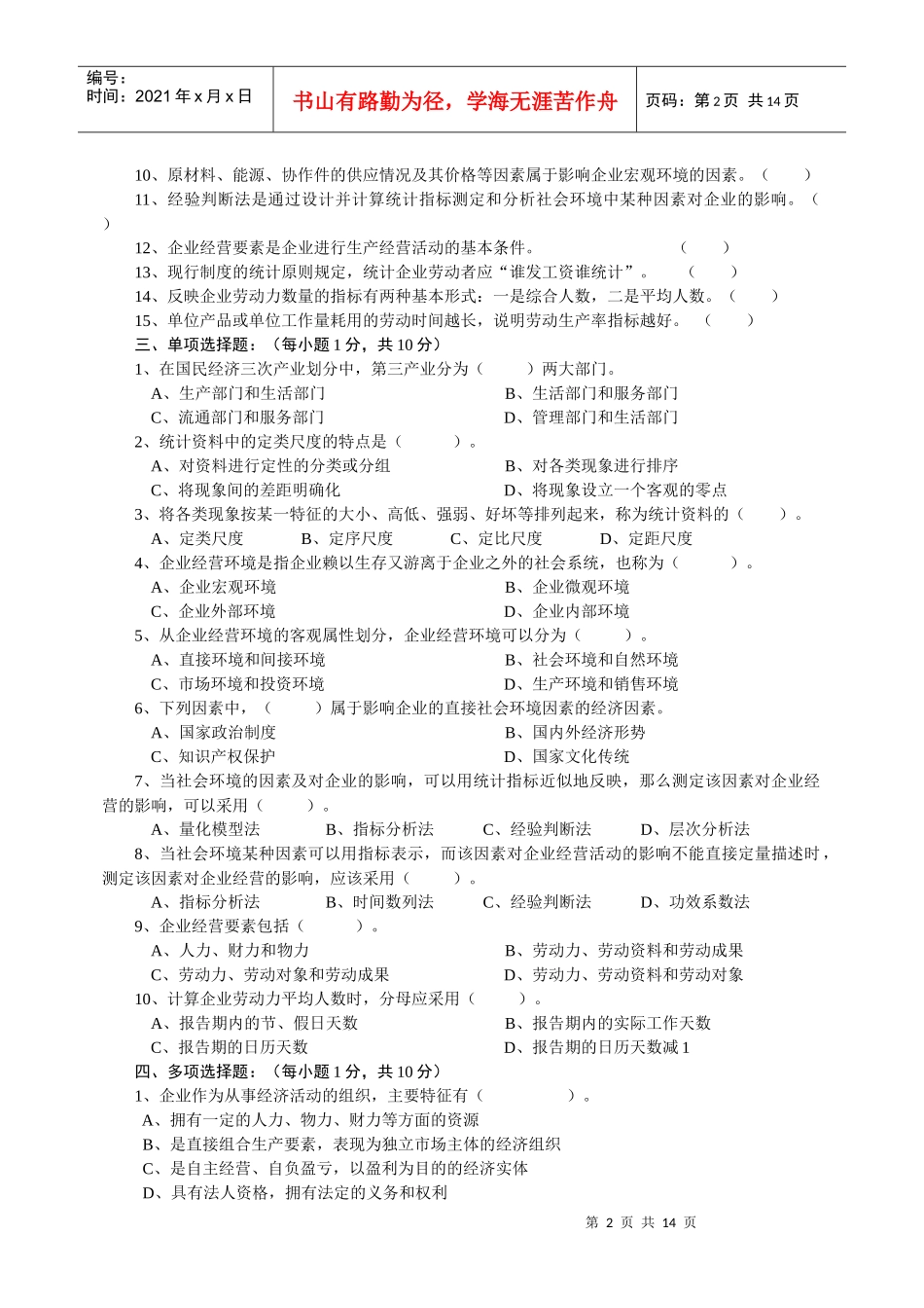 开放教育会计学专业(会计与统计核算方向)作业_第2页