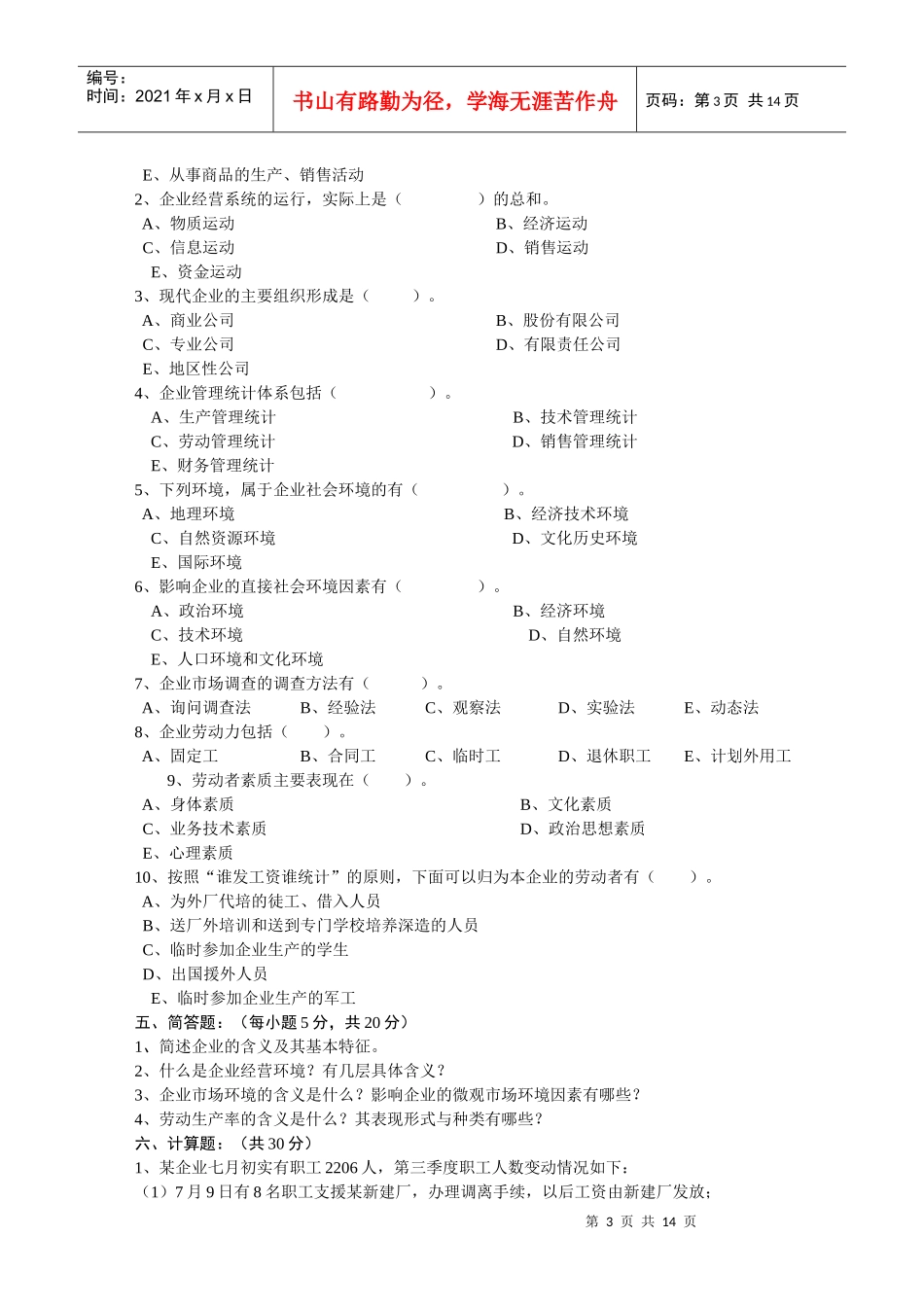 开放教育会计学专业(会计与统计核算方向)作业_第3页