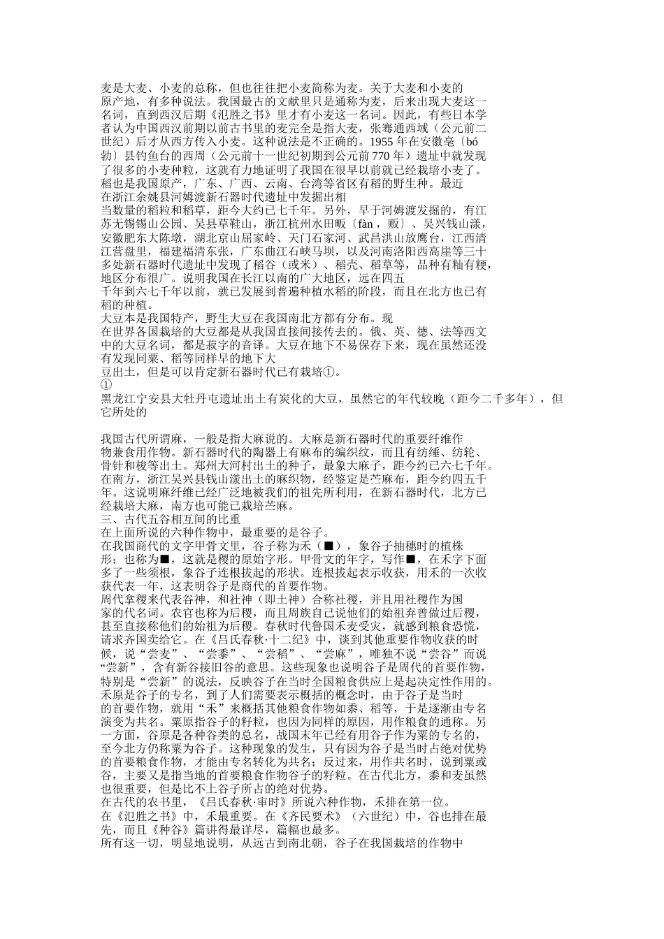 古代经济专题史话（DOC 125页）_第2页