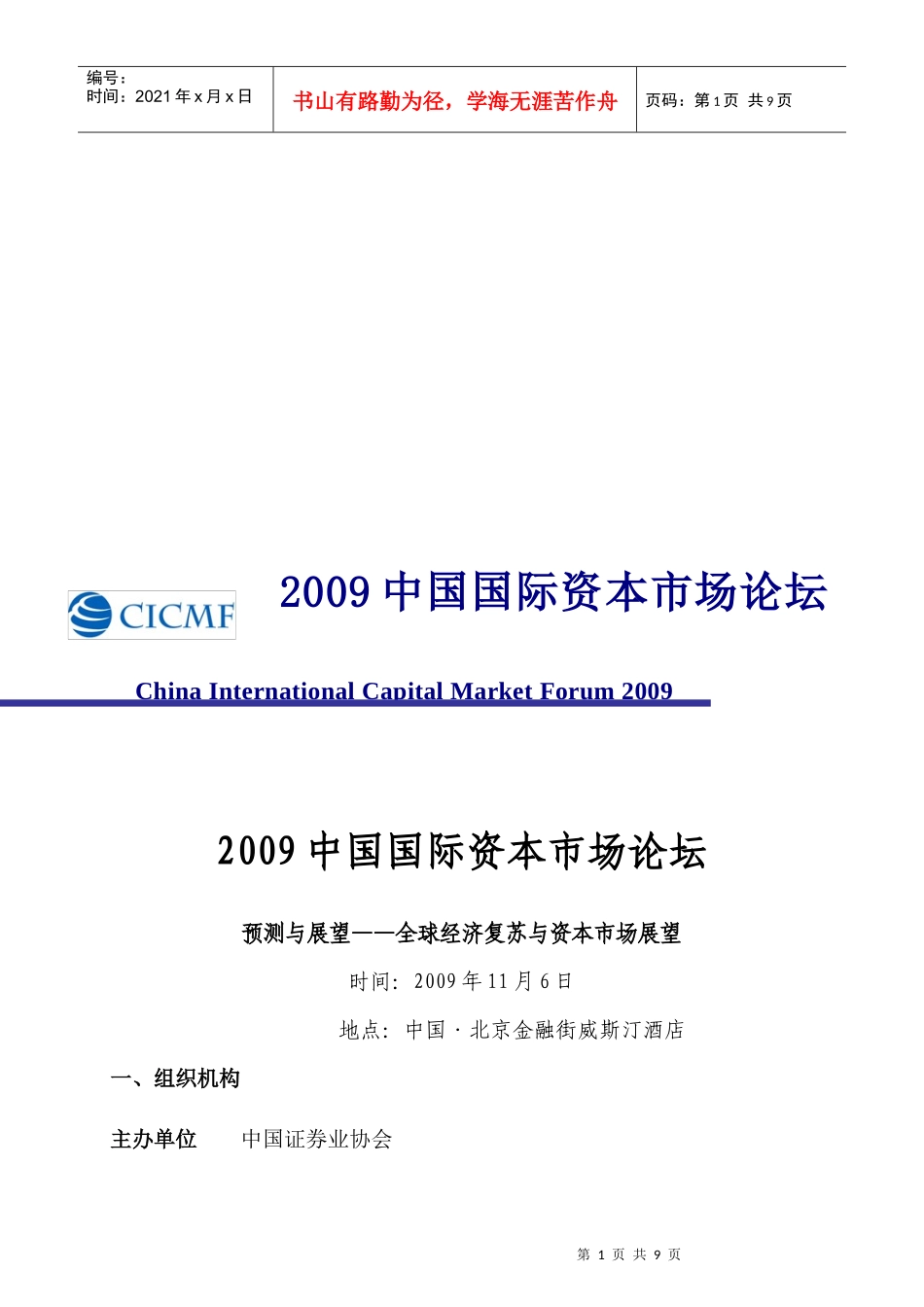 我国国际资本市场论坛_第1页