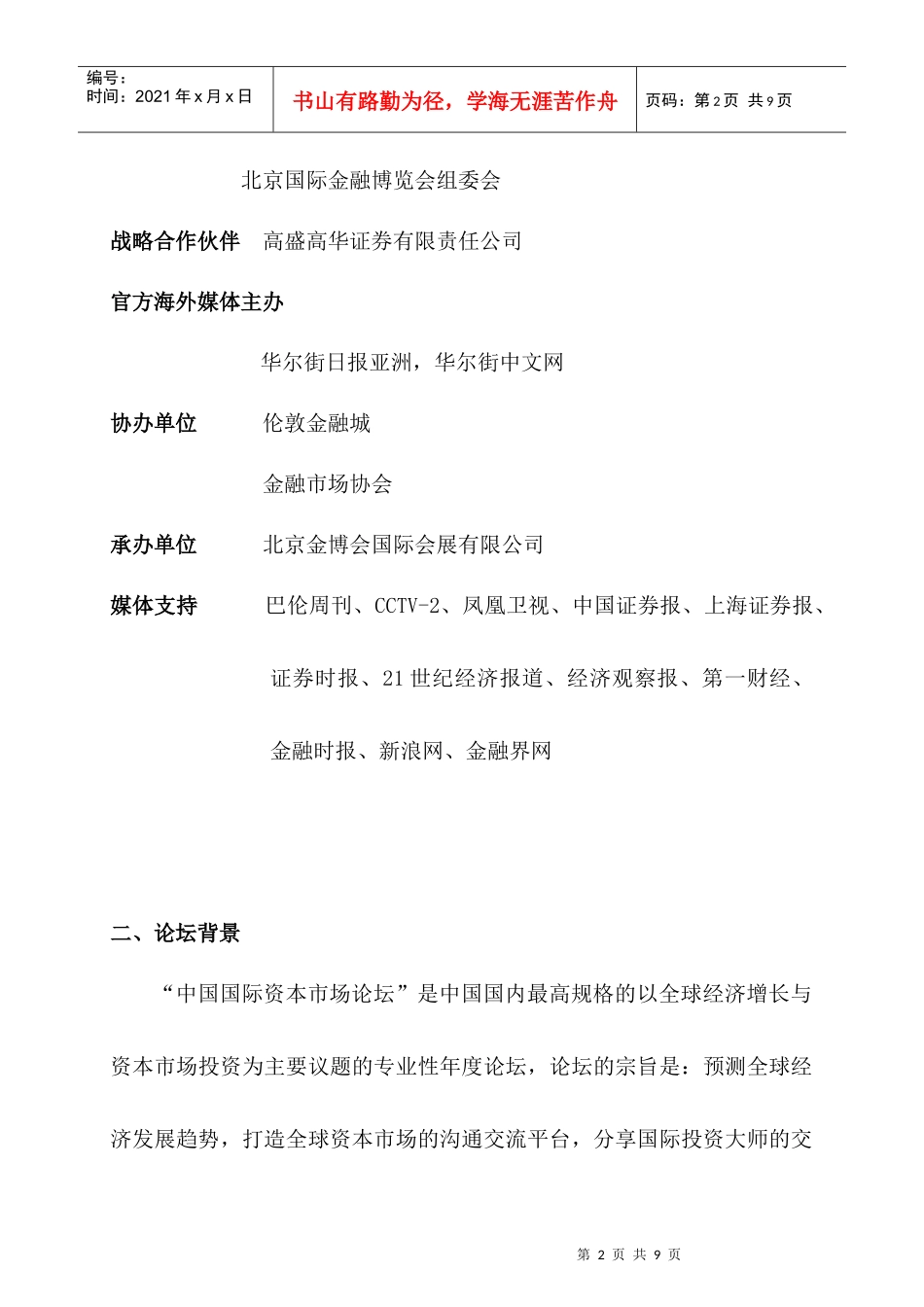 我国国际资本市场论坛_第2页