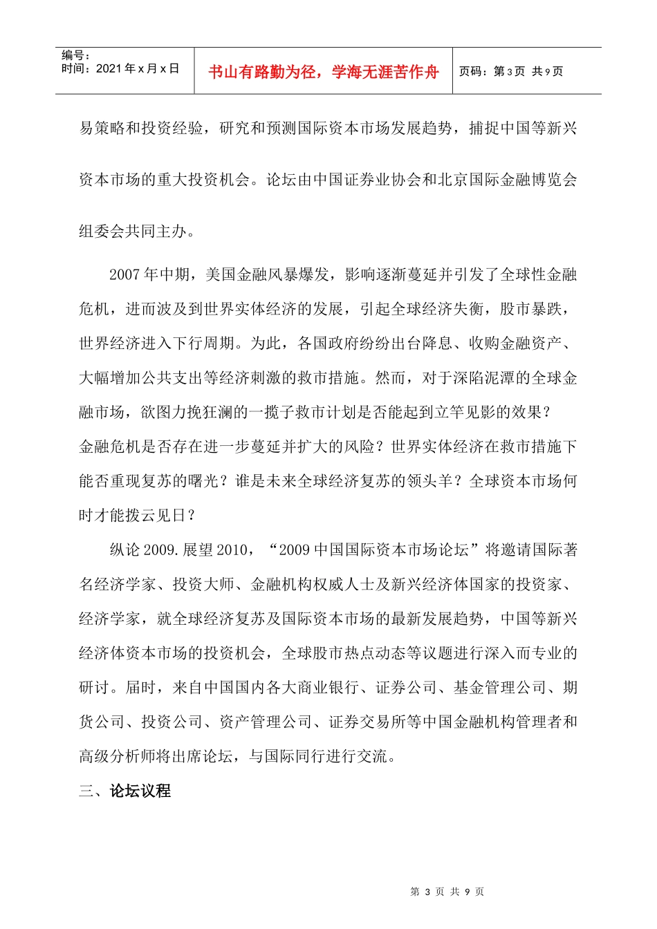 我国国际资本市场论坛_第3页