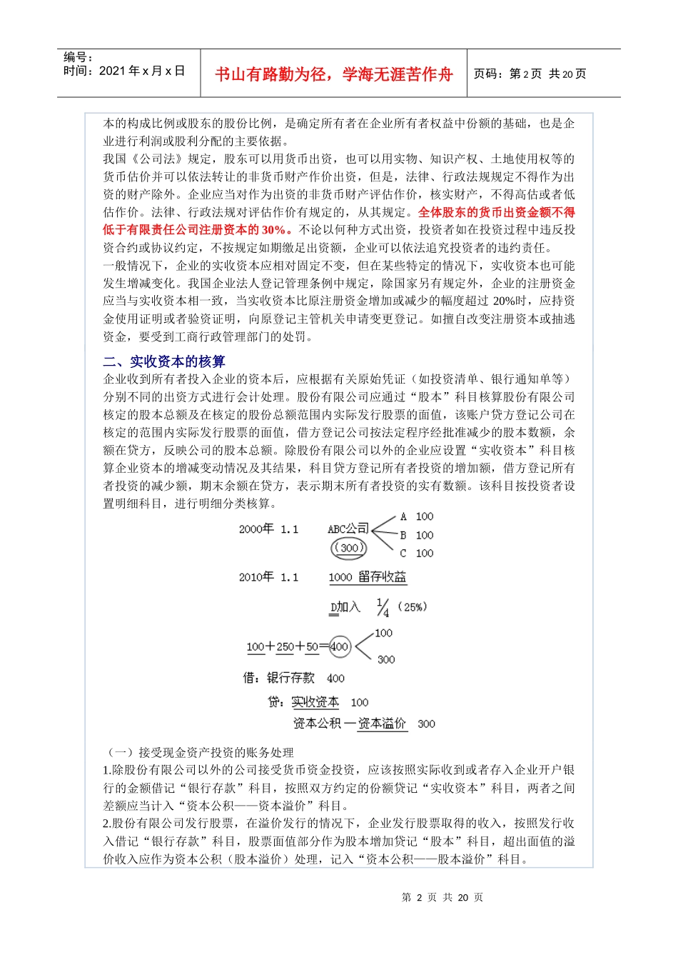十七会计基础之所有者权利_第2页