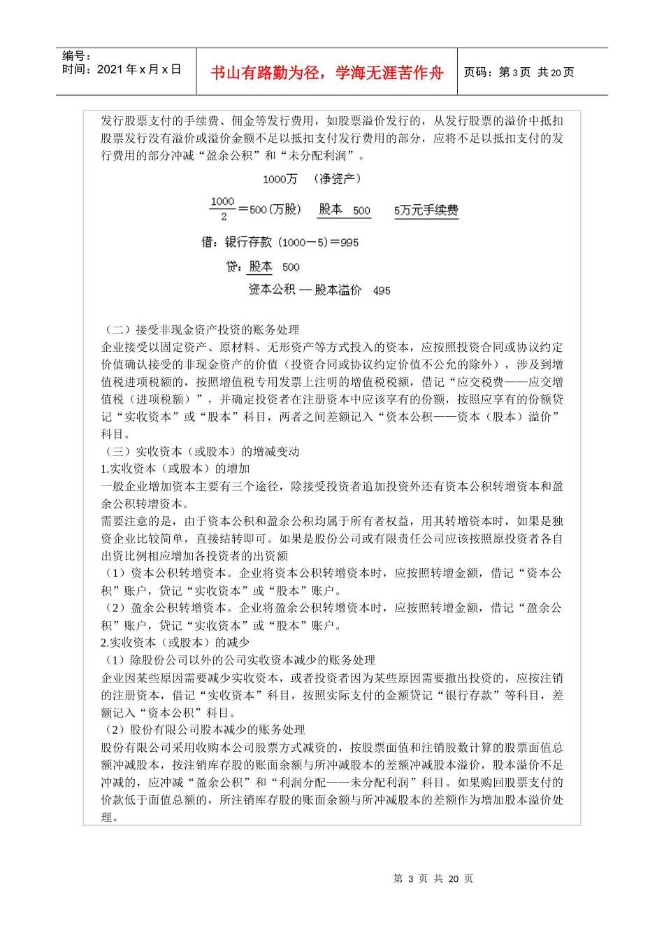 十七会计基础之所有者权利_第3页