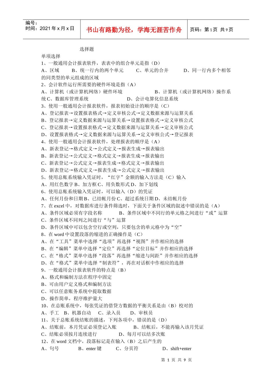 会计电算化专题+答案_第1页