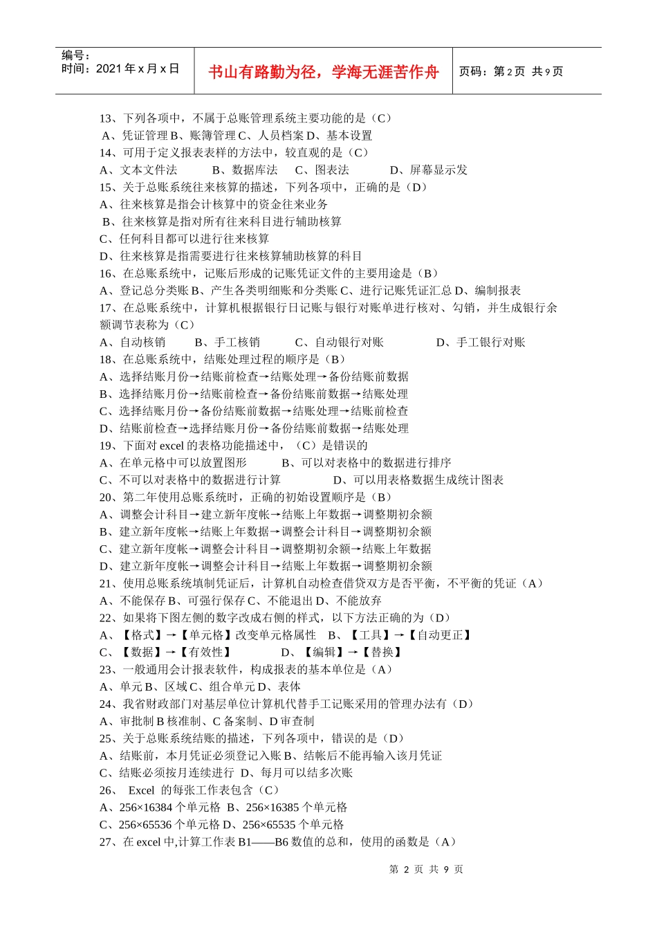 会计电算化专题+答案_第2页
