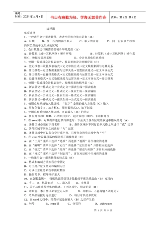 会计电算化专题+答案