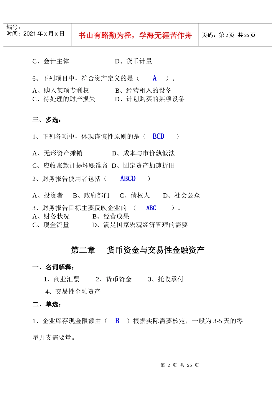 财务会计练习试题大全_第2页