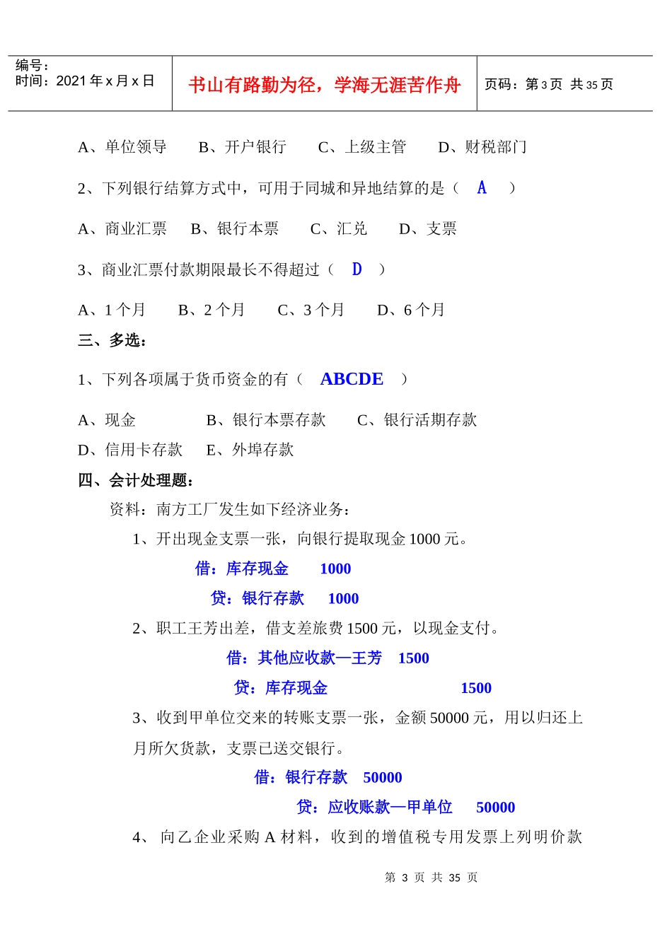 财务会计练习试题大全_第3页