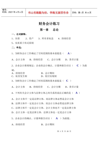财务会计练习试题大全