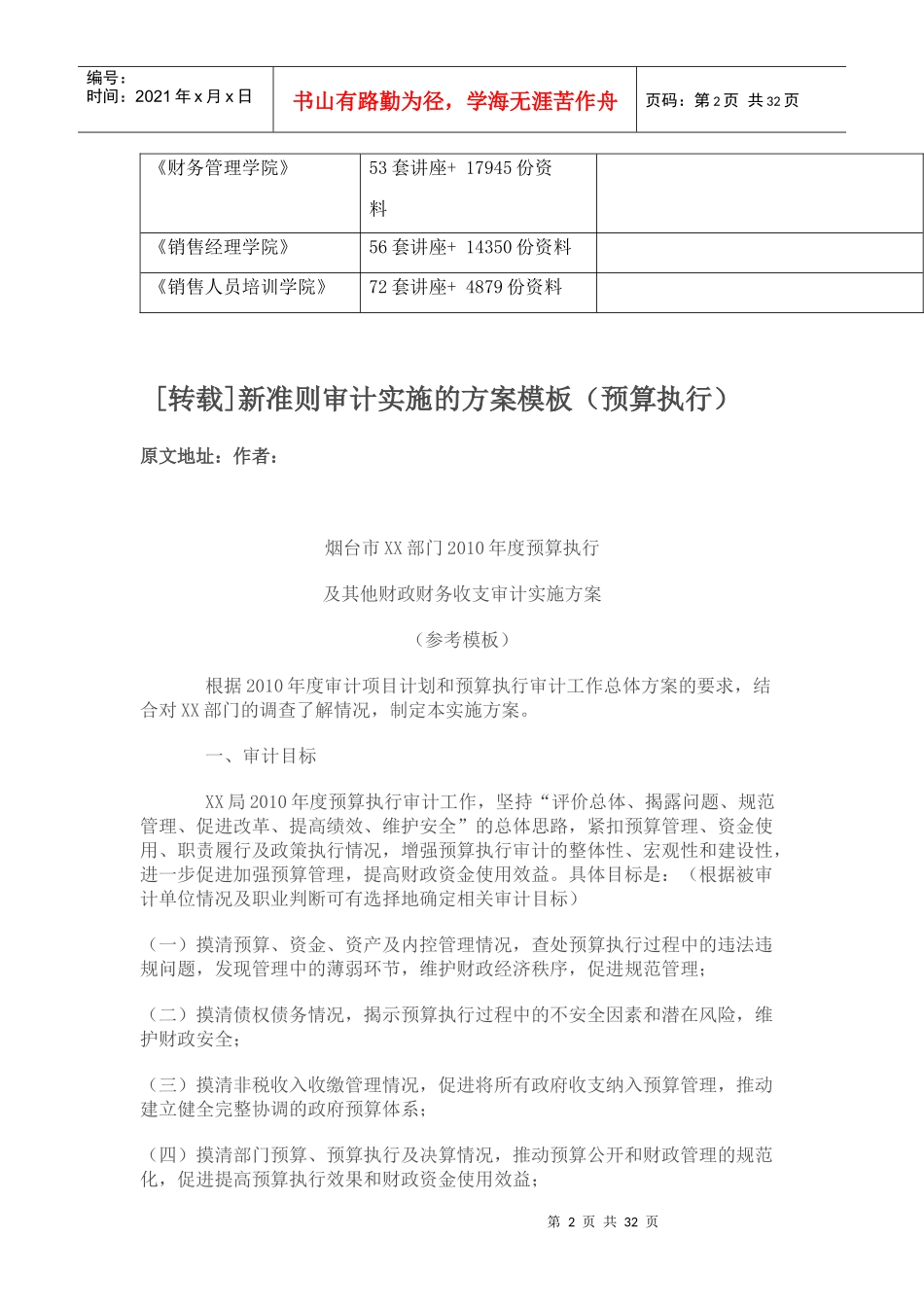 新准则审计实施的方案范本_第2页