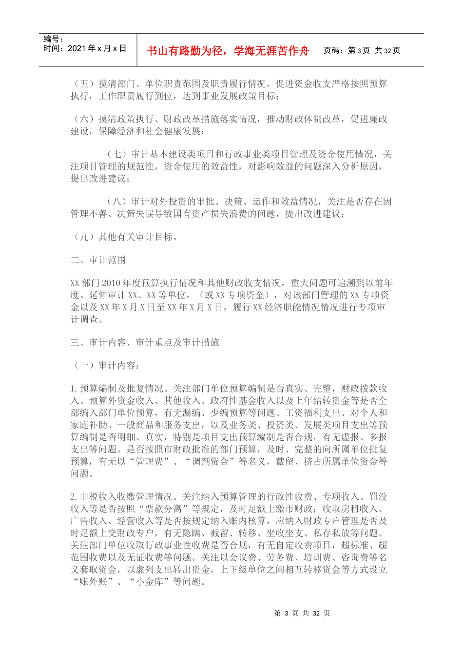 新准则审计实施的方案范本_第3页