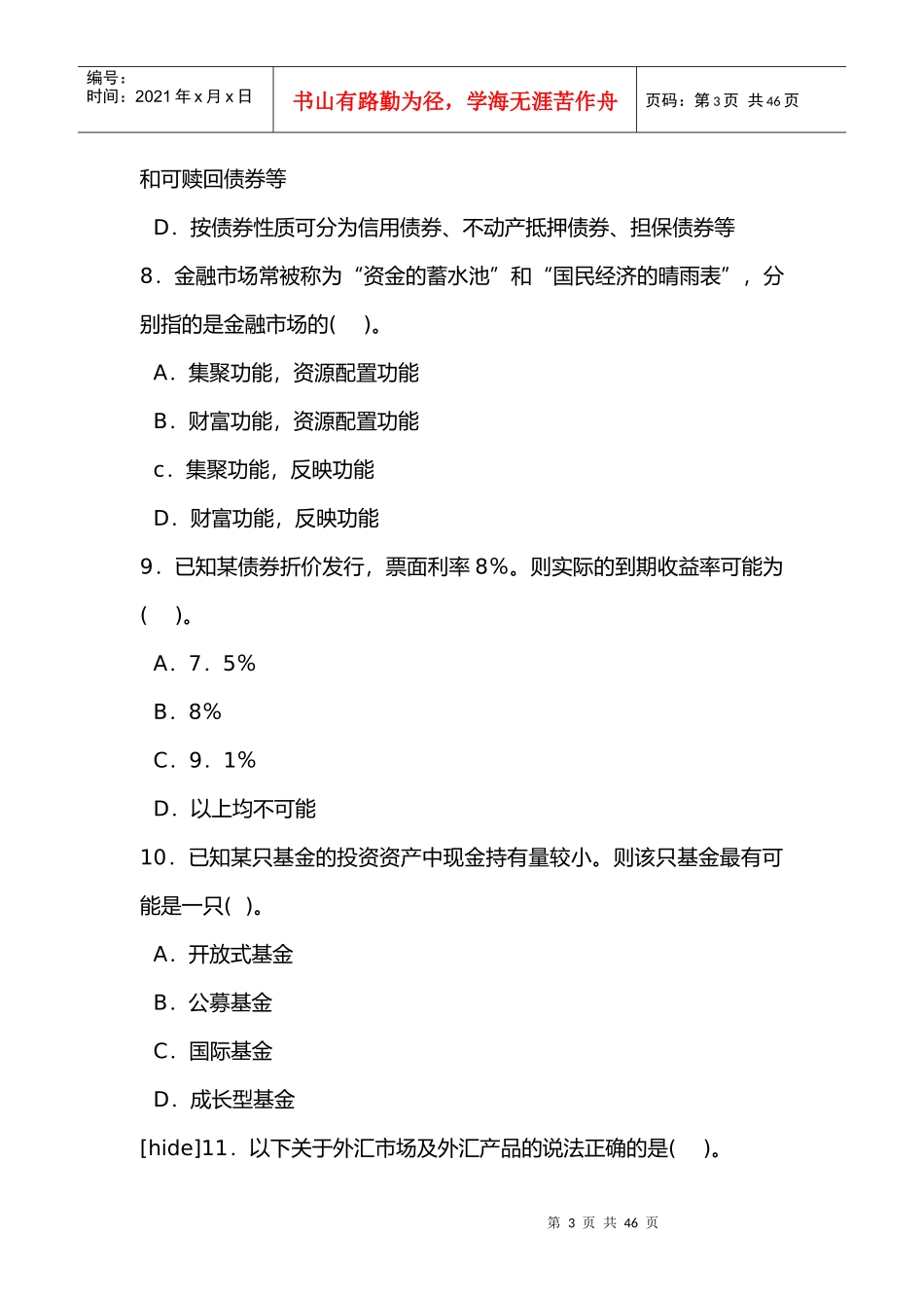 银行从业资格考试基础博尼思考前押题_第3页