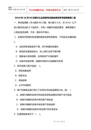 银行从业资格考试基础博尼思考前押题