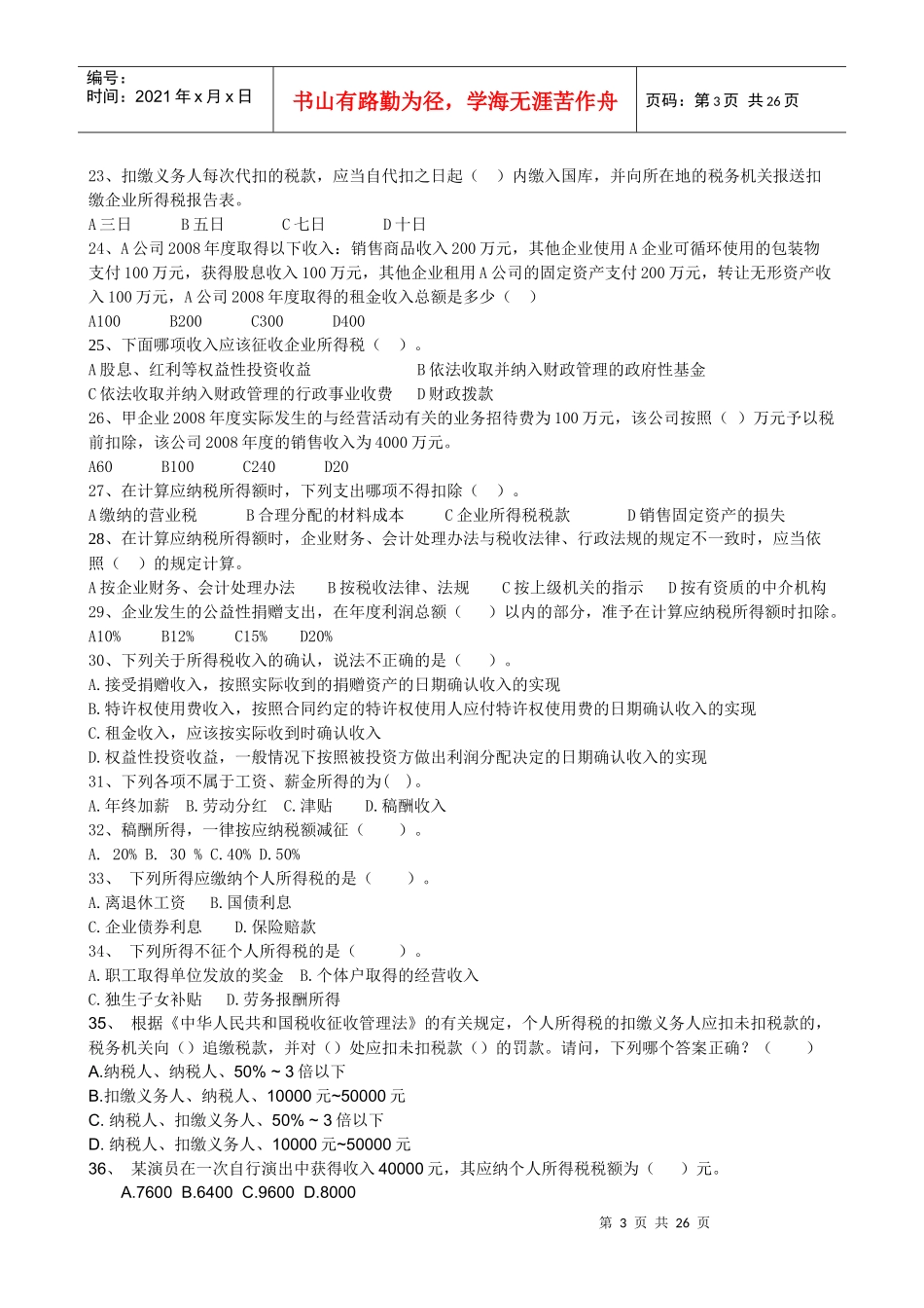 辽阳市工商联首届华阳杯税法知识竞赛_第3页