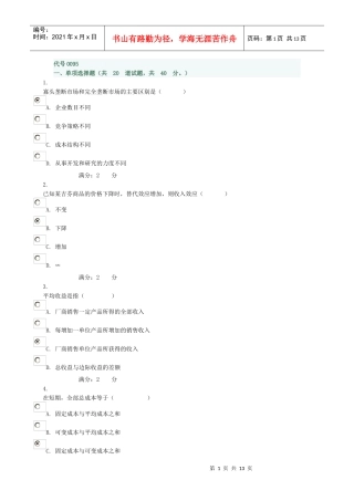 西方经济学作业二