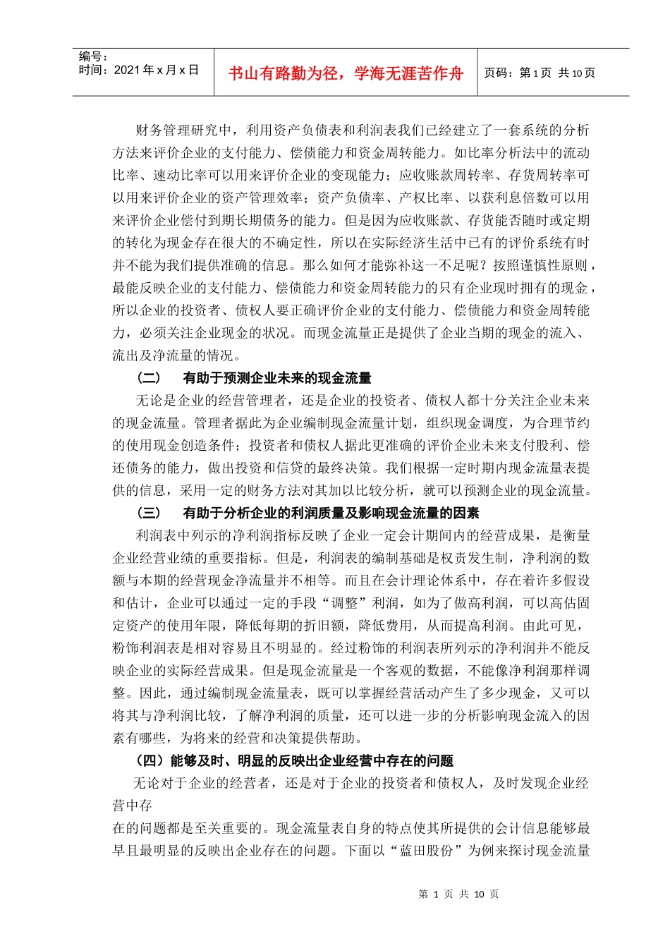 浅析现金流量表的编制方法_第2页