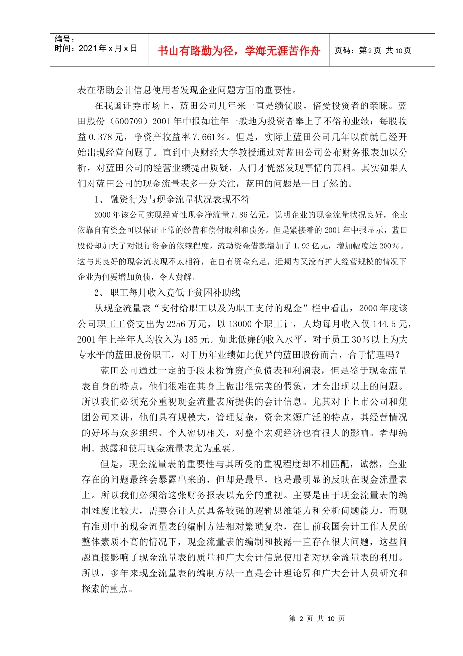浅析现金流量表的编制方法_第3页