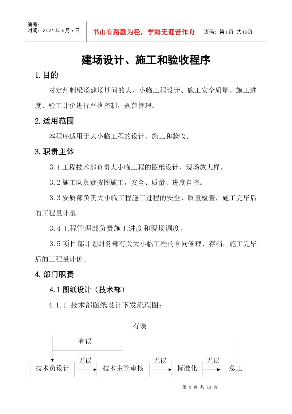 建场施工、验收控制程序_第1页