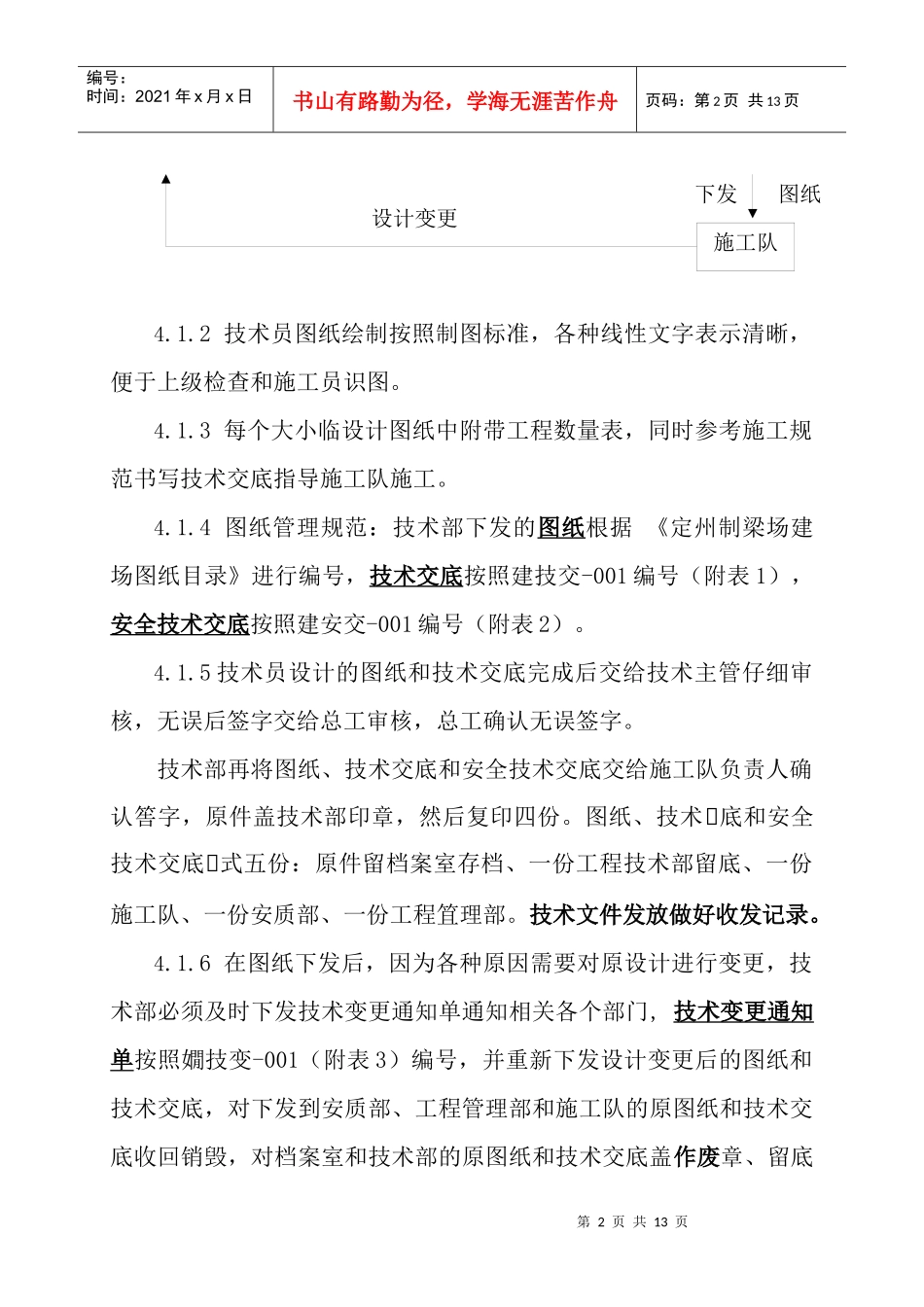 建场施工、验收控制程序_第2页