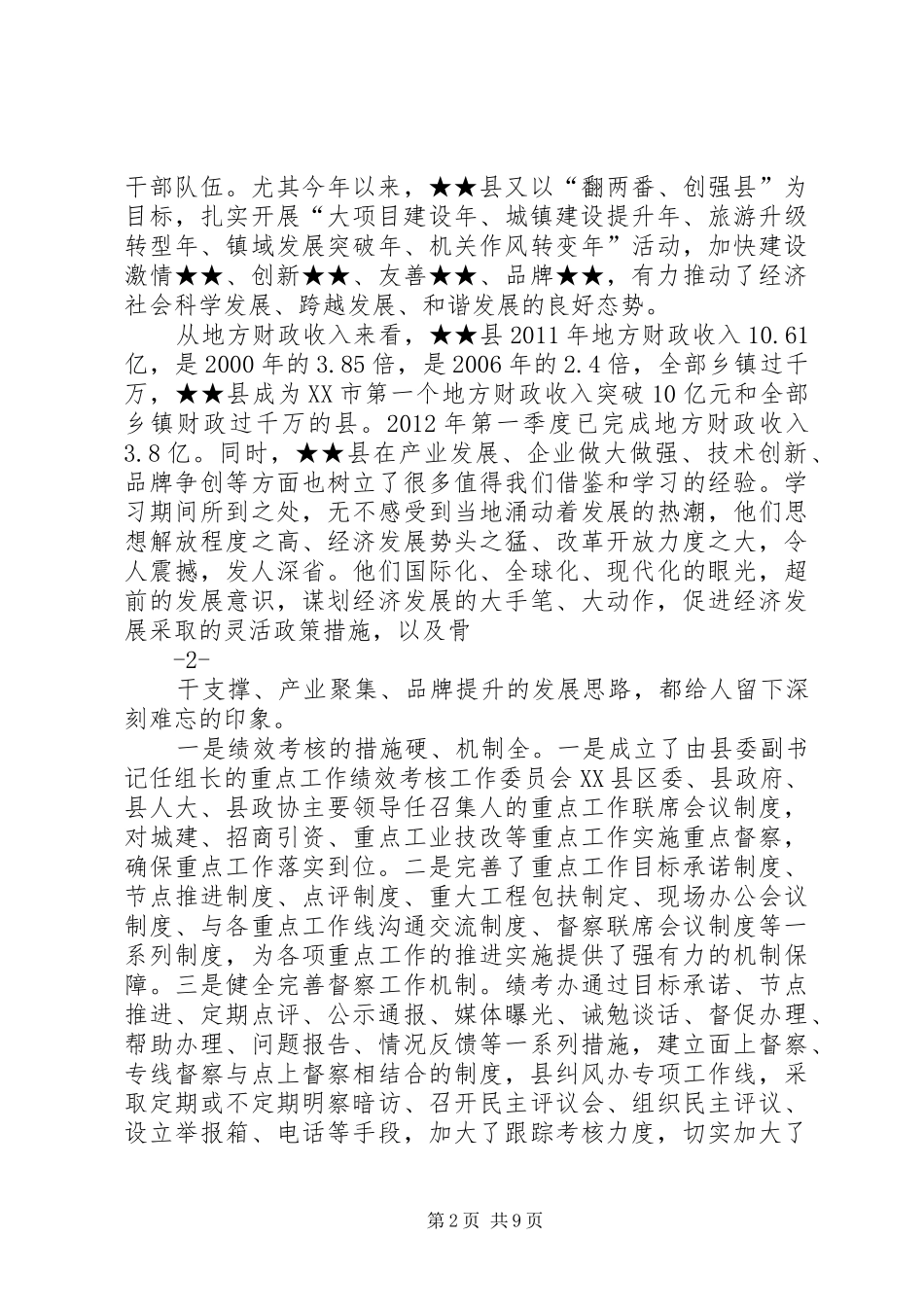 关于赴县挂职学习考察情况的报告_第2页