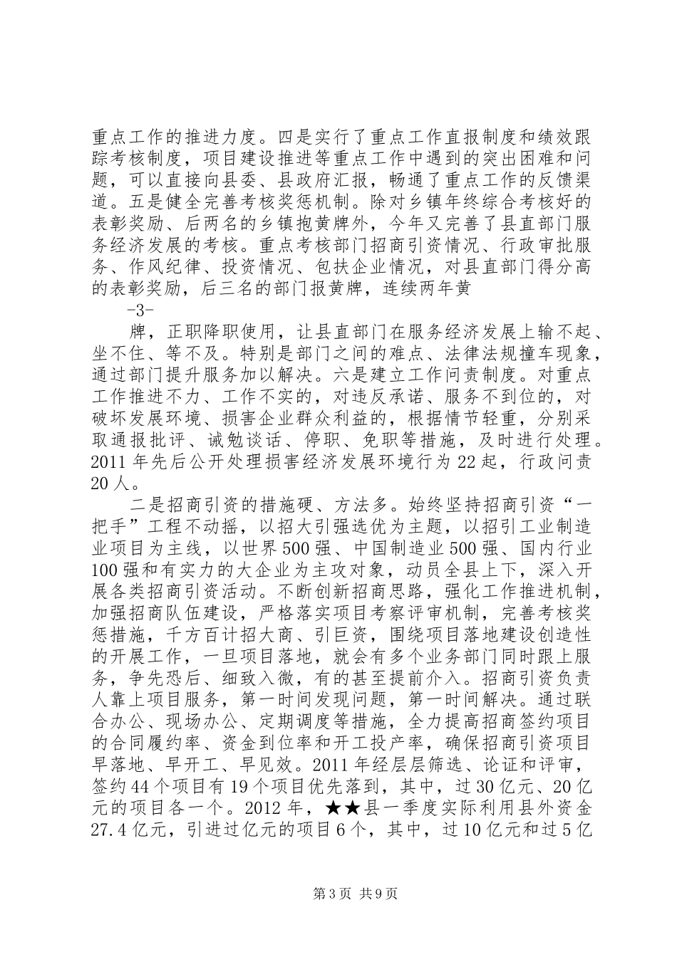 关于赴县挂职学习考察情况的报告_第3页