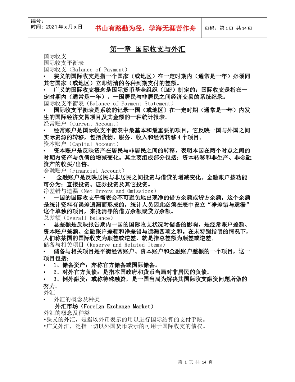 (简体)国际收支与外汇_第1页
