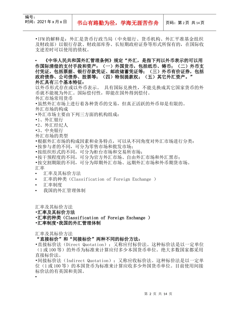 (简体)国际收支与外汇_第2页