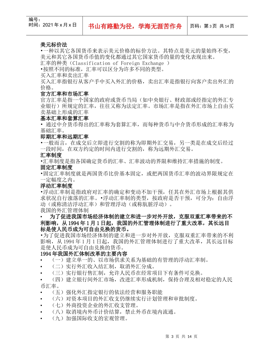 (简体)国际收支与外汇_第3页