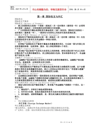 (简体)国际收支与外汇