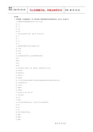 农村信用社笔试部分试题