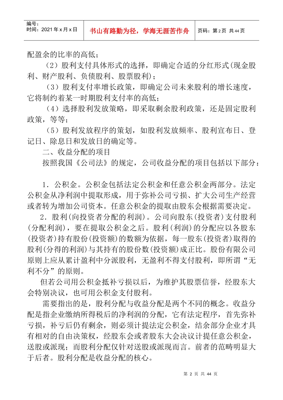 股份有限公司利润收益分配_第2页