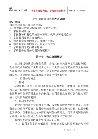 股份有限公司利润收益分配