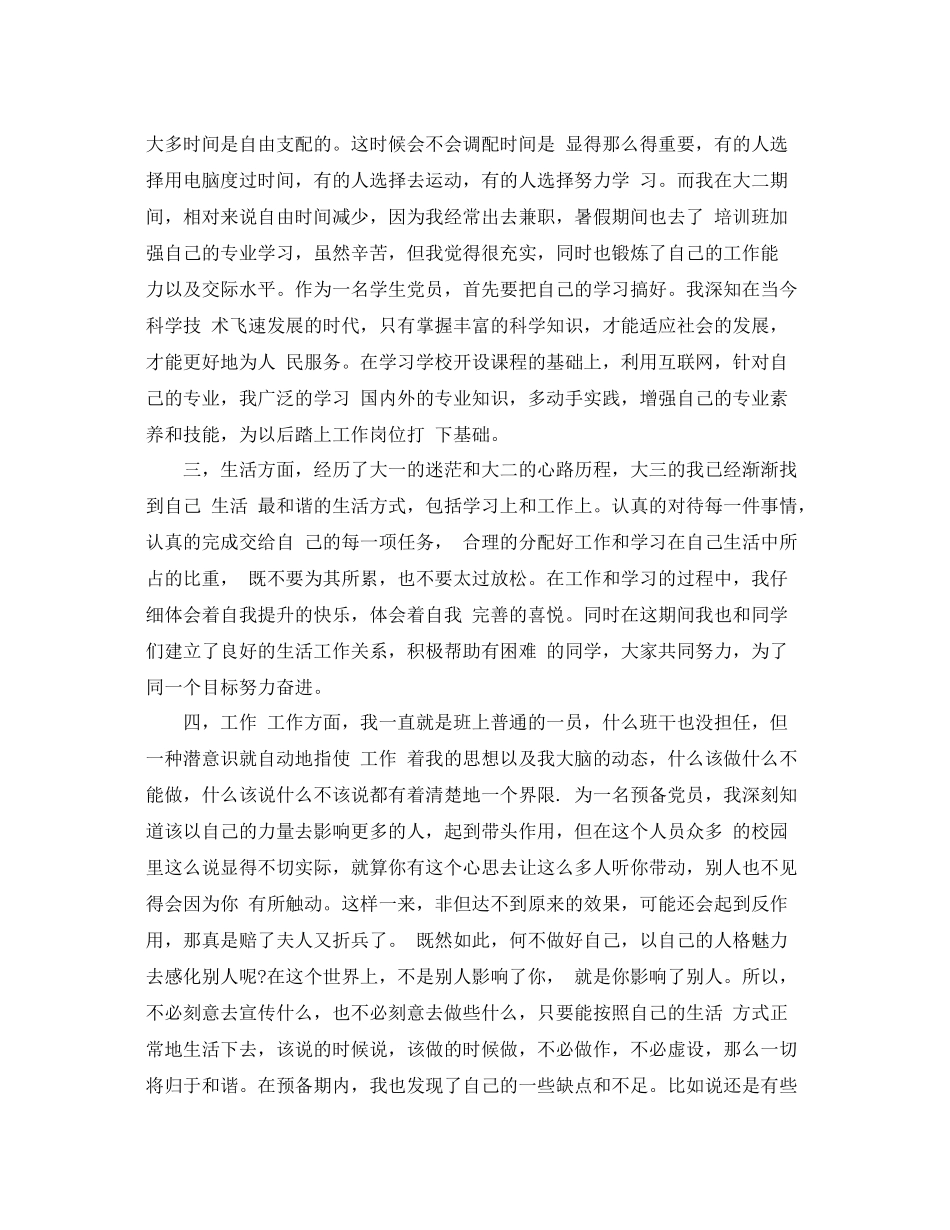 2021年度预备党员考察鉴定表自我总结_第2页