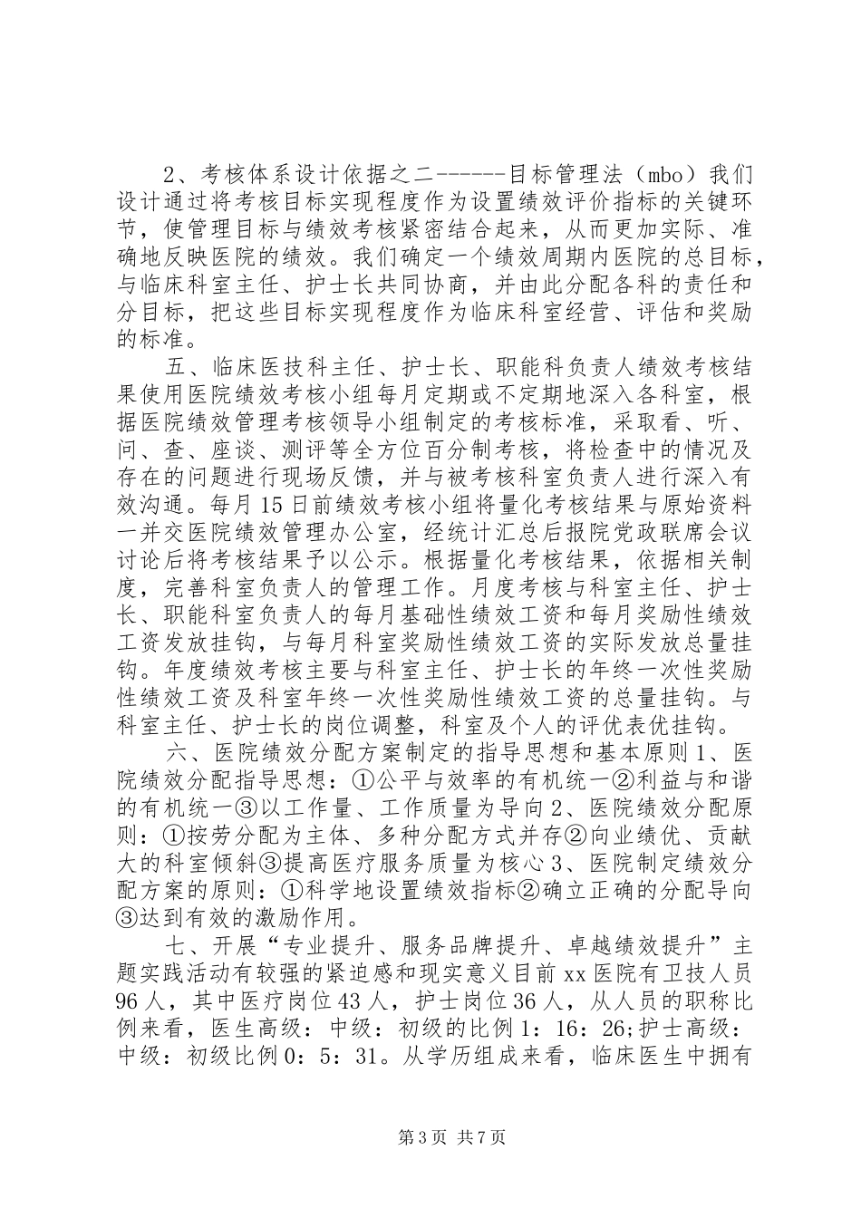 服务质量提升年活动情况汇报_第3页