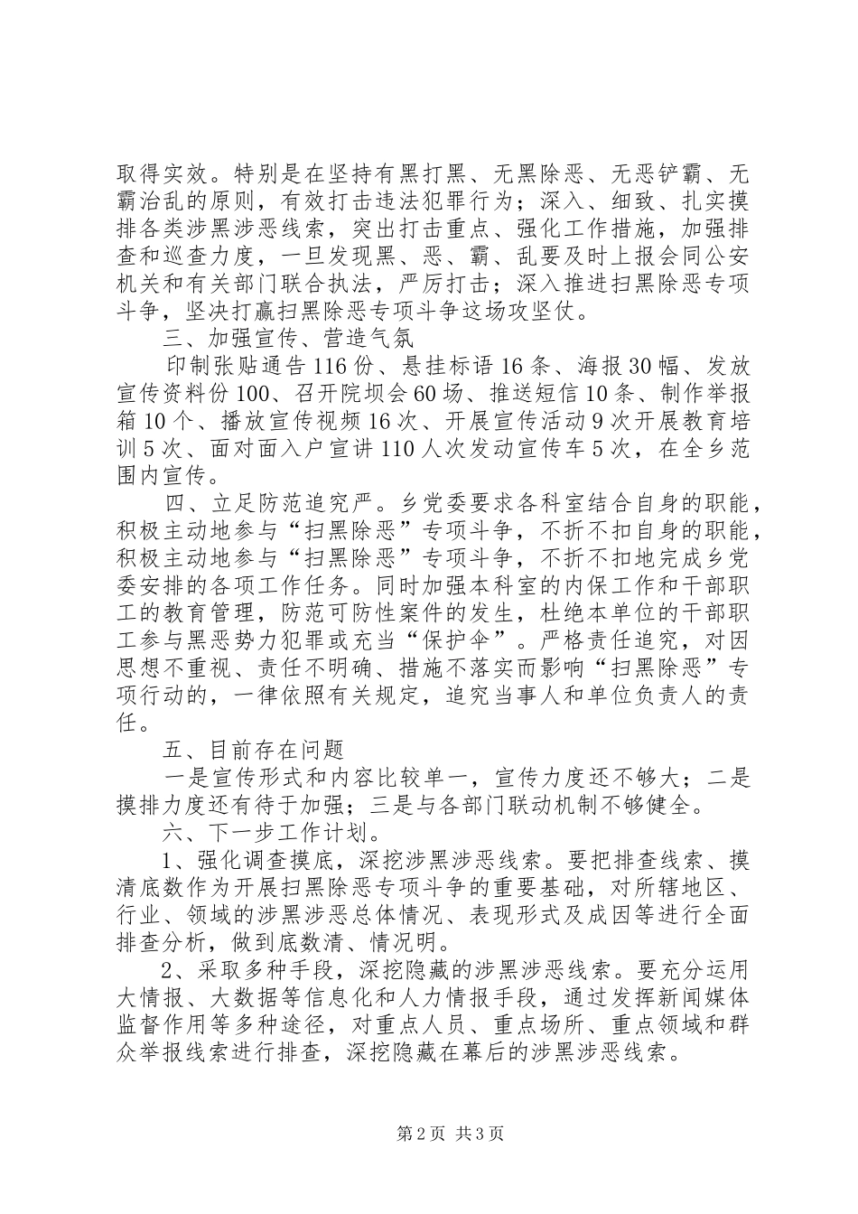 防范化解重大风险攻坚战暨扫黑除恶工作自查报告_第2页