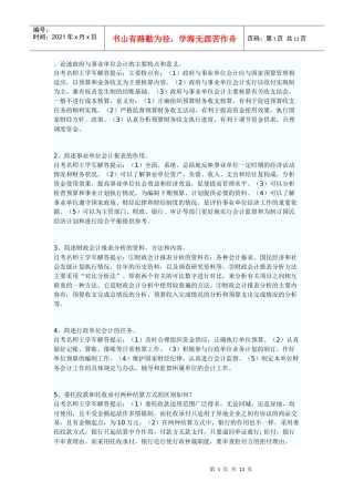 政府与事业单位会计试题
