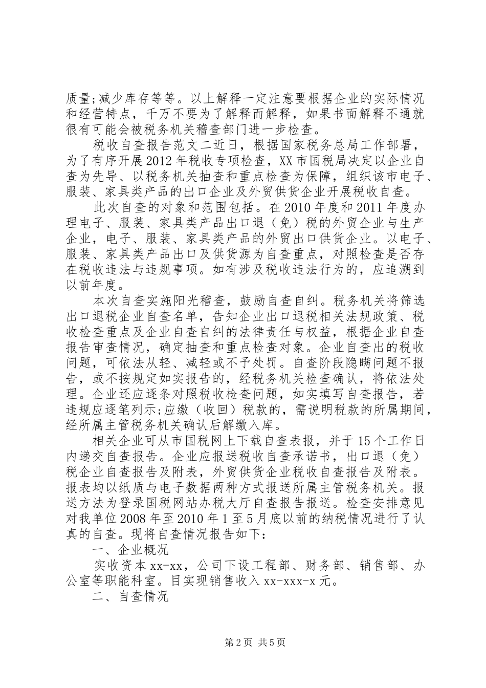 关于税收自查报告_第2页