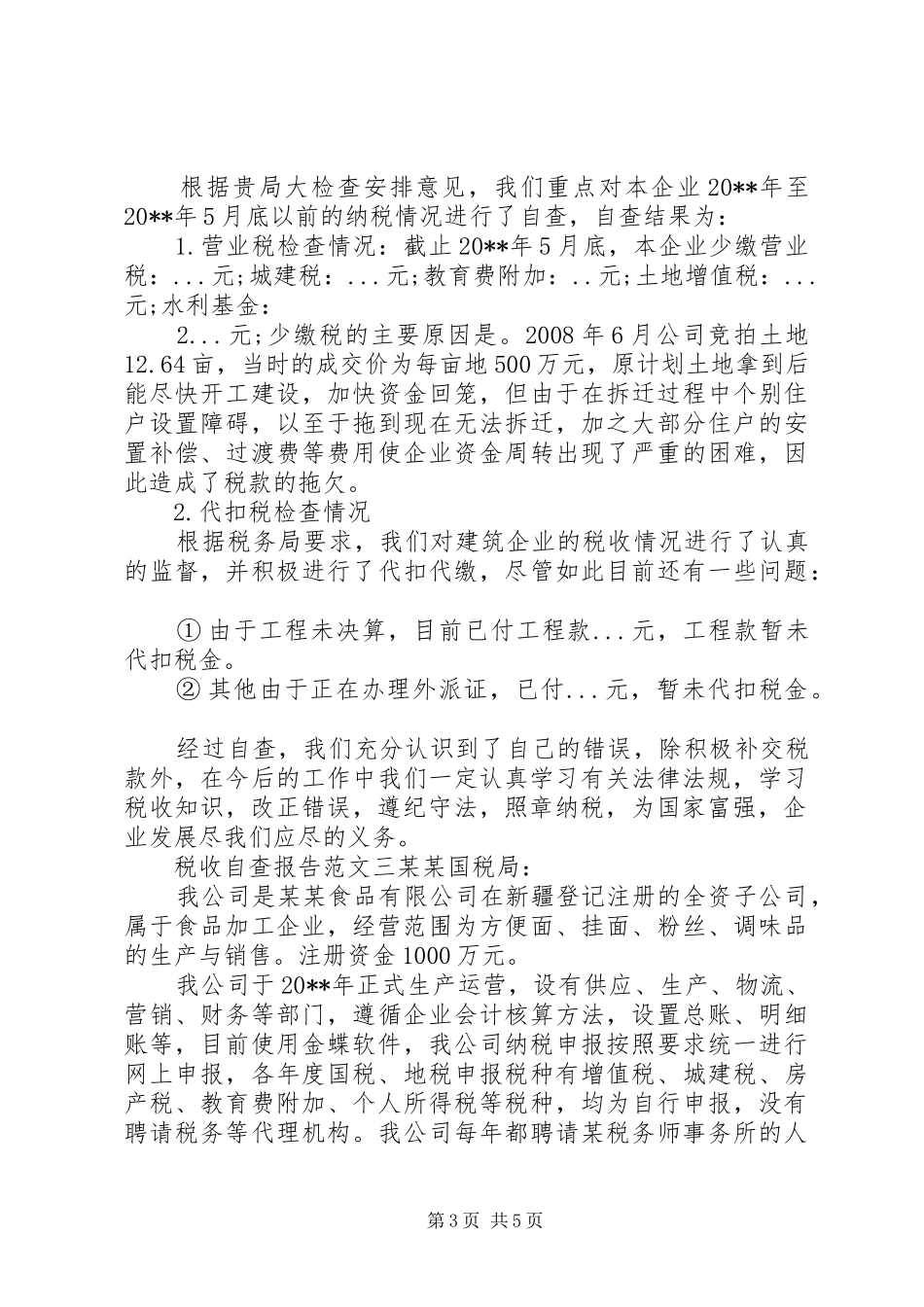 关于税收自查报告_第3页