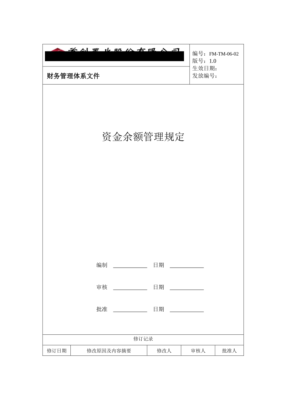 资金余额管理(1)_第1页