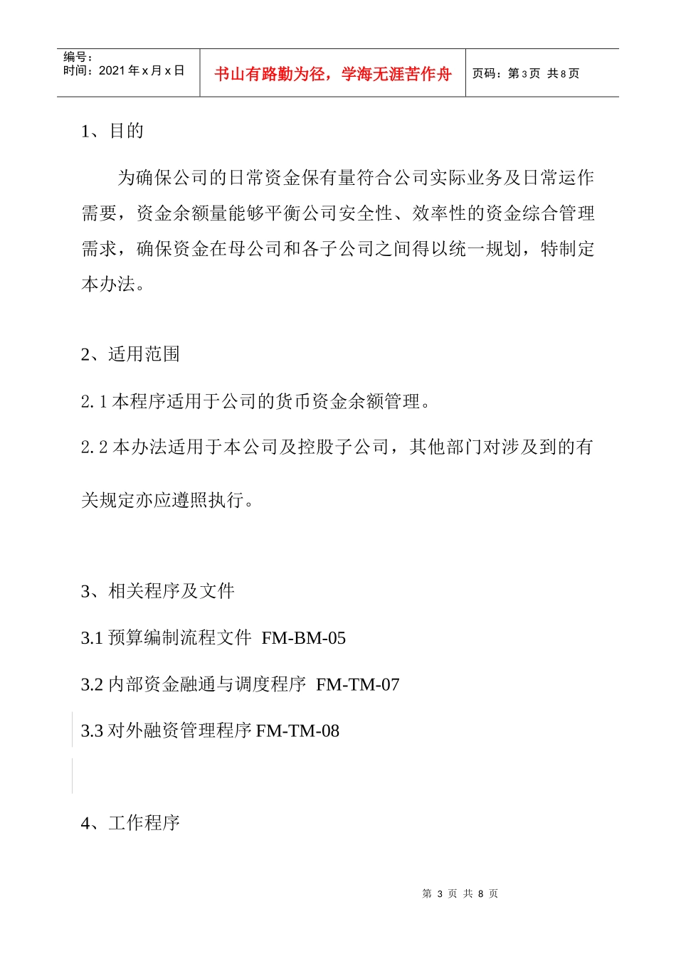 资金余额管理(1)_第3页