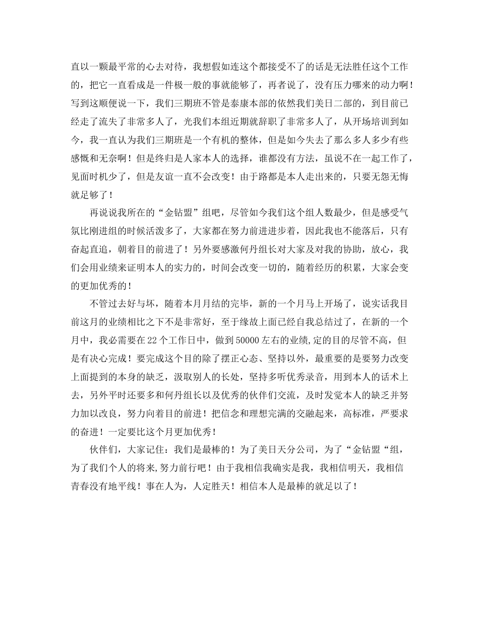 公司新人个人销售工作参考总结（通用）_第2页