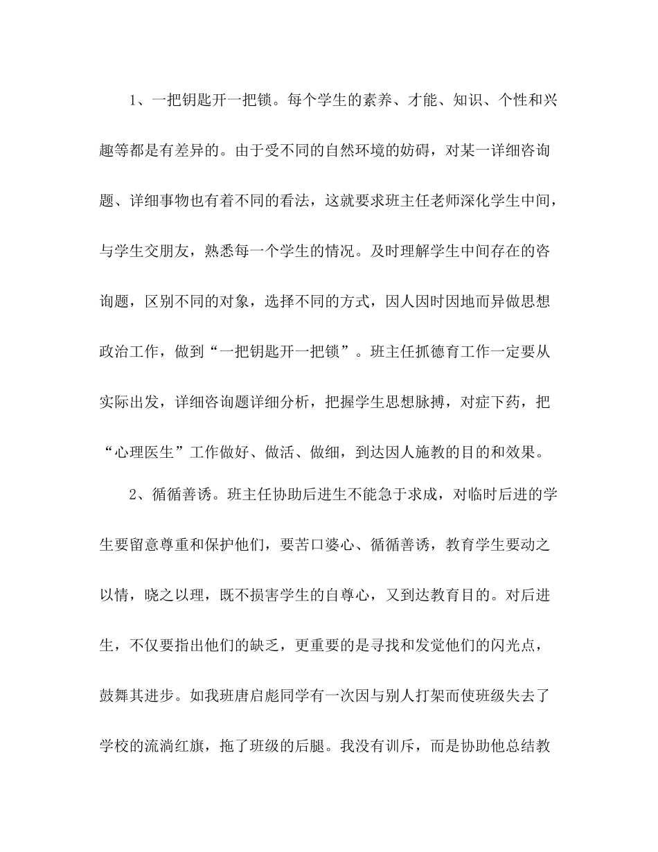 小学教师德育工作参考总结（通用）_第2页