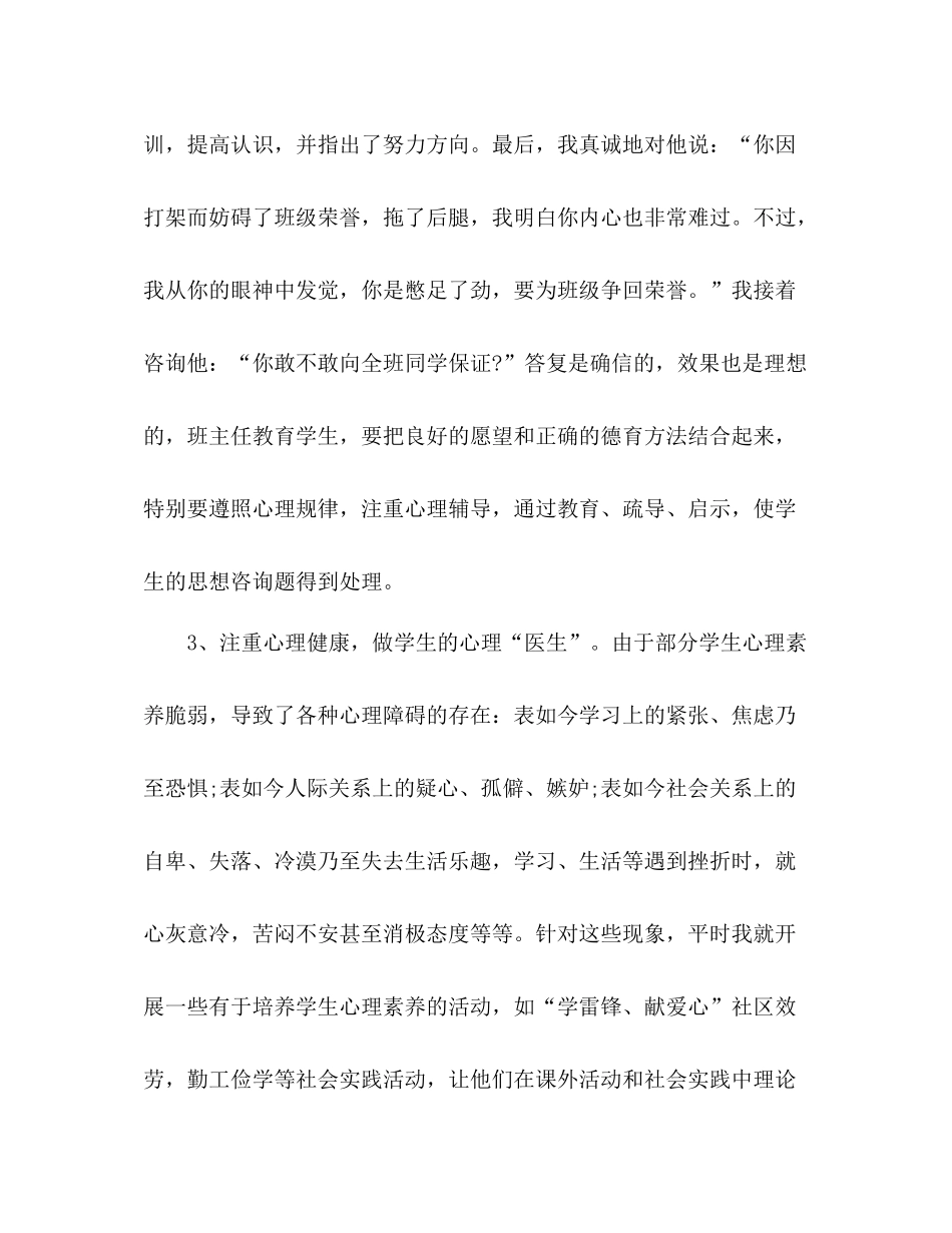 小学教师德育工作参考总结（通用）_第3页